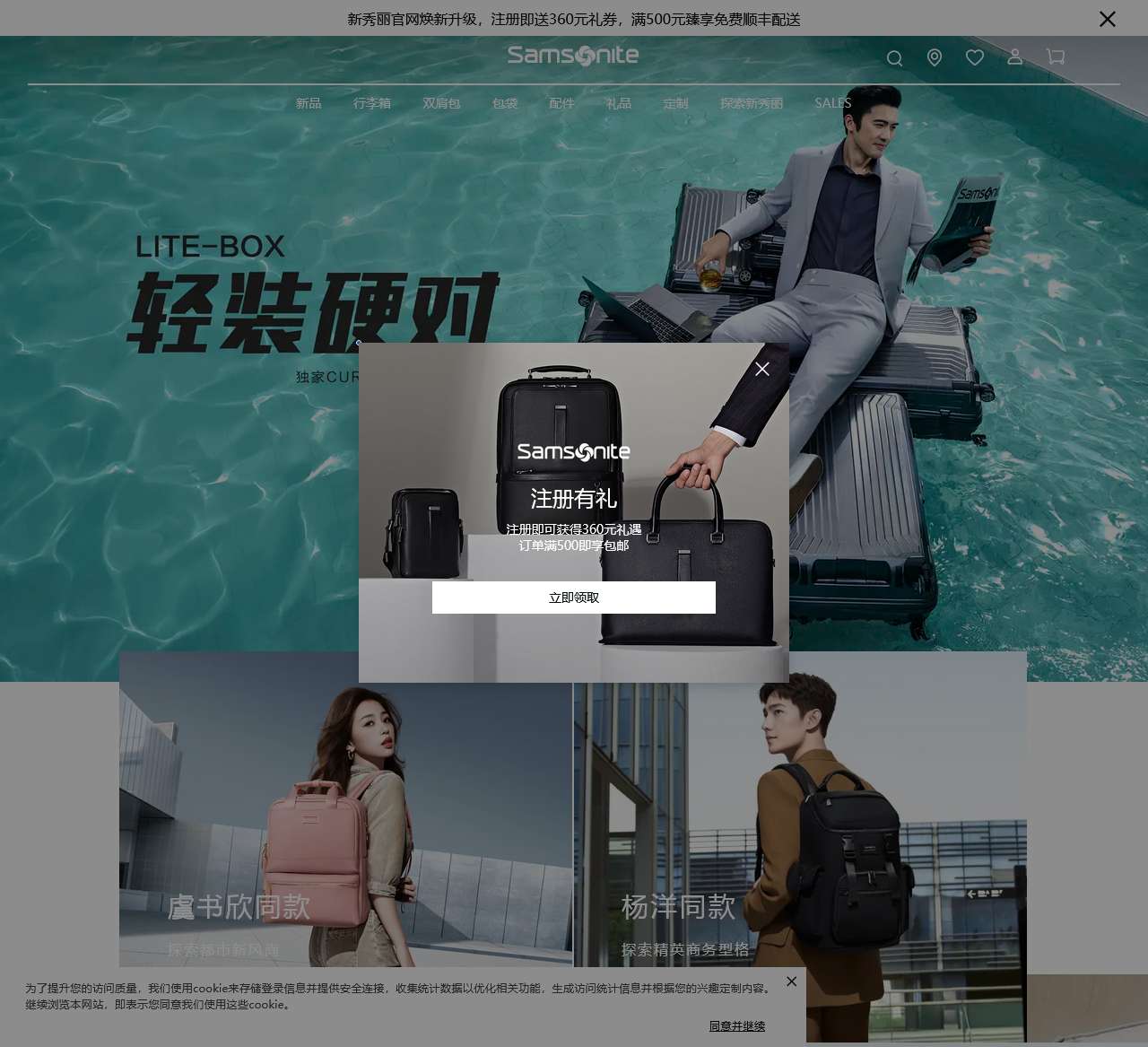 新秀丽(Samsonite)中国官网首页_行李箱_旅行拉杆箱_手提箱_双肩背包_公文包_电脑包_书包