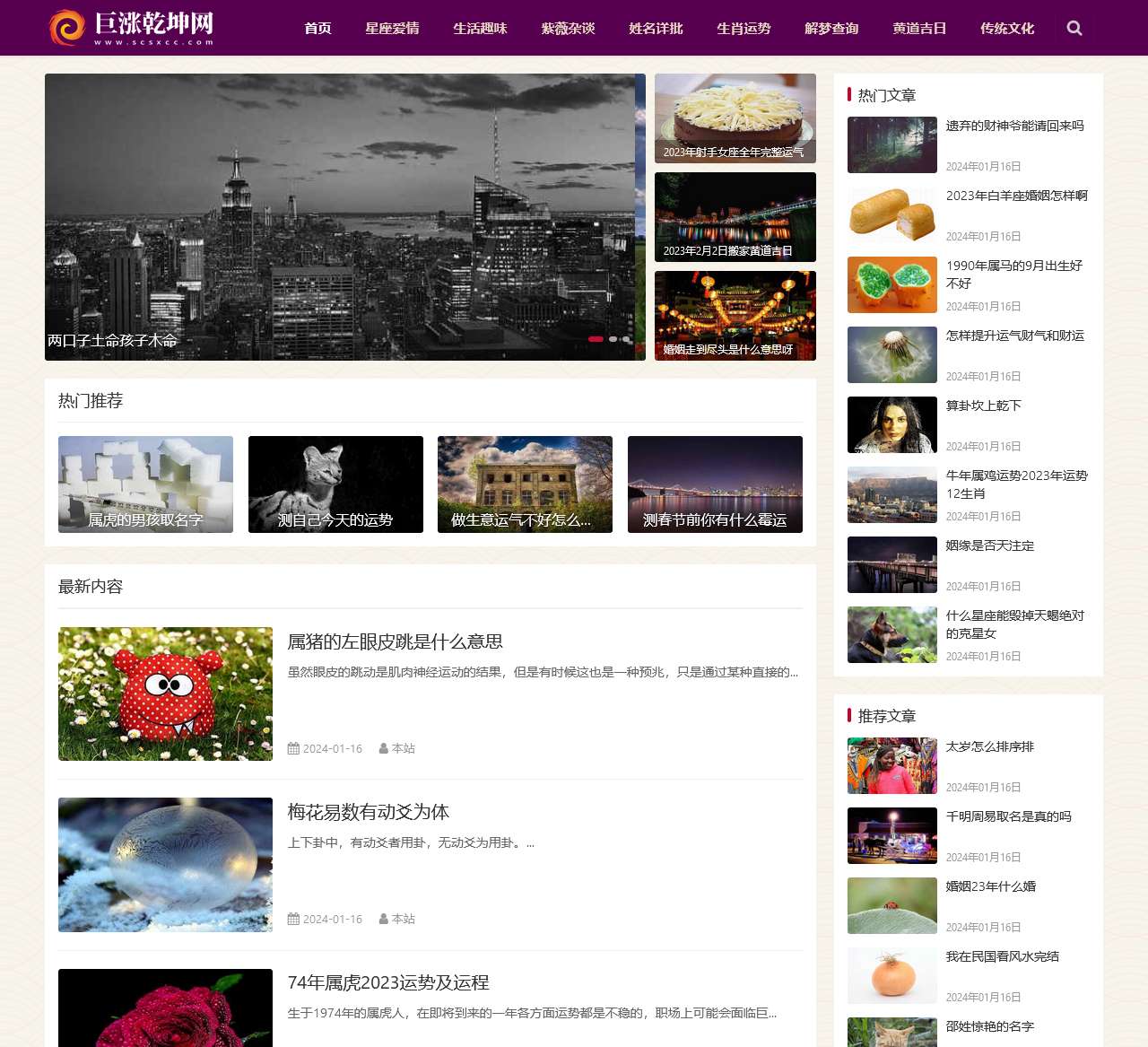 巨涨乾坤网-生肖属相、星座运势、姓名测试打分、宝宝起名