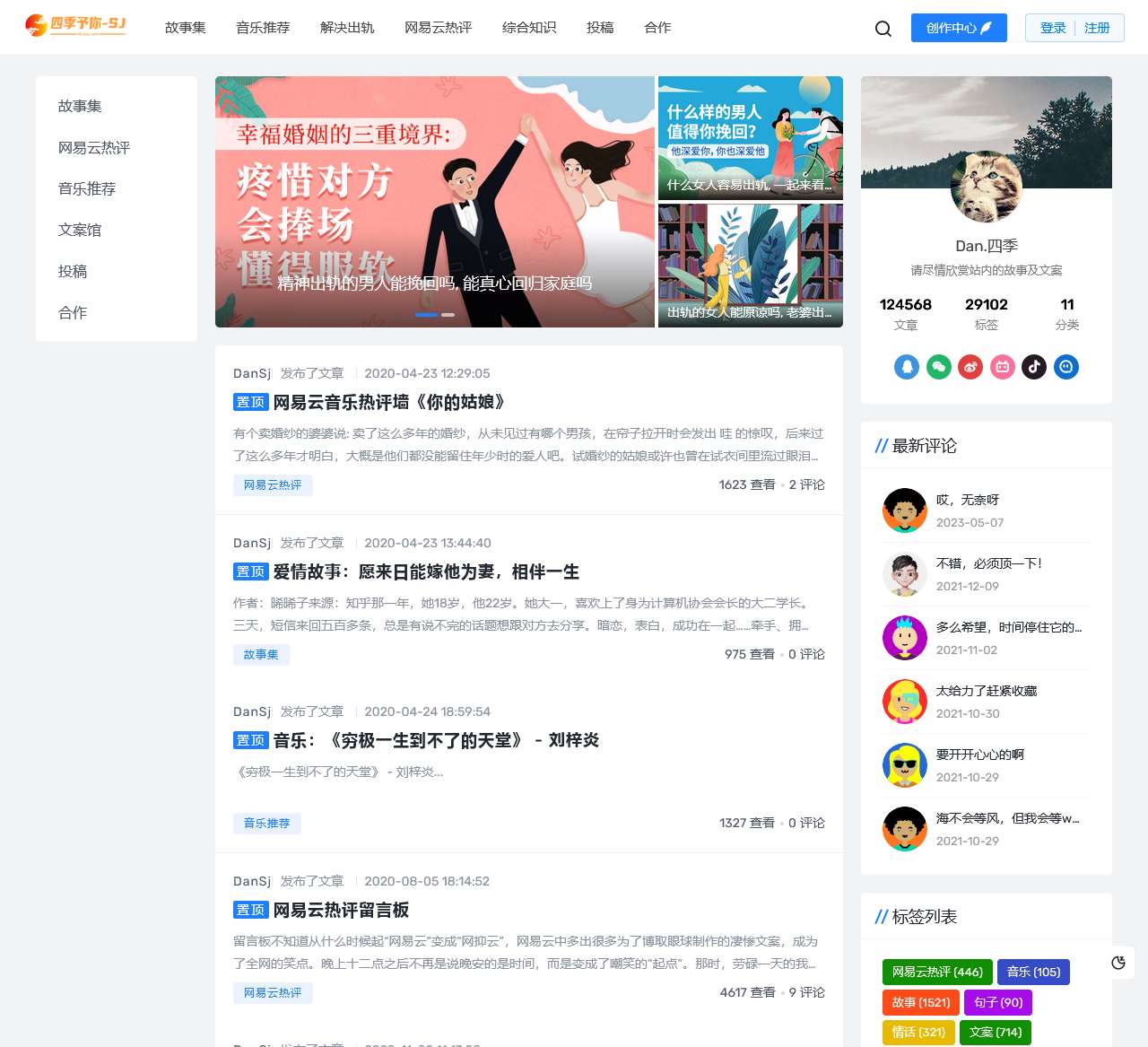 朋友圈文案_土味表白情话_网易云热评_音乐推荐-四季予你网