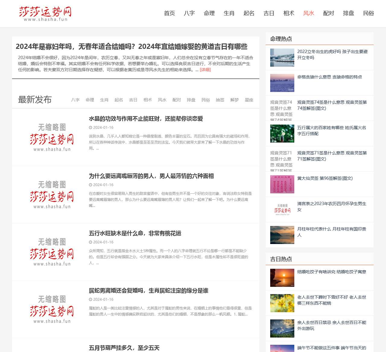 莎莎算命网_免费算命最准的网站_周易算命免费生辰八字算婚姻事业