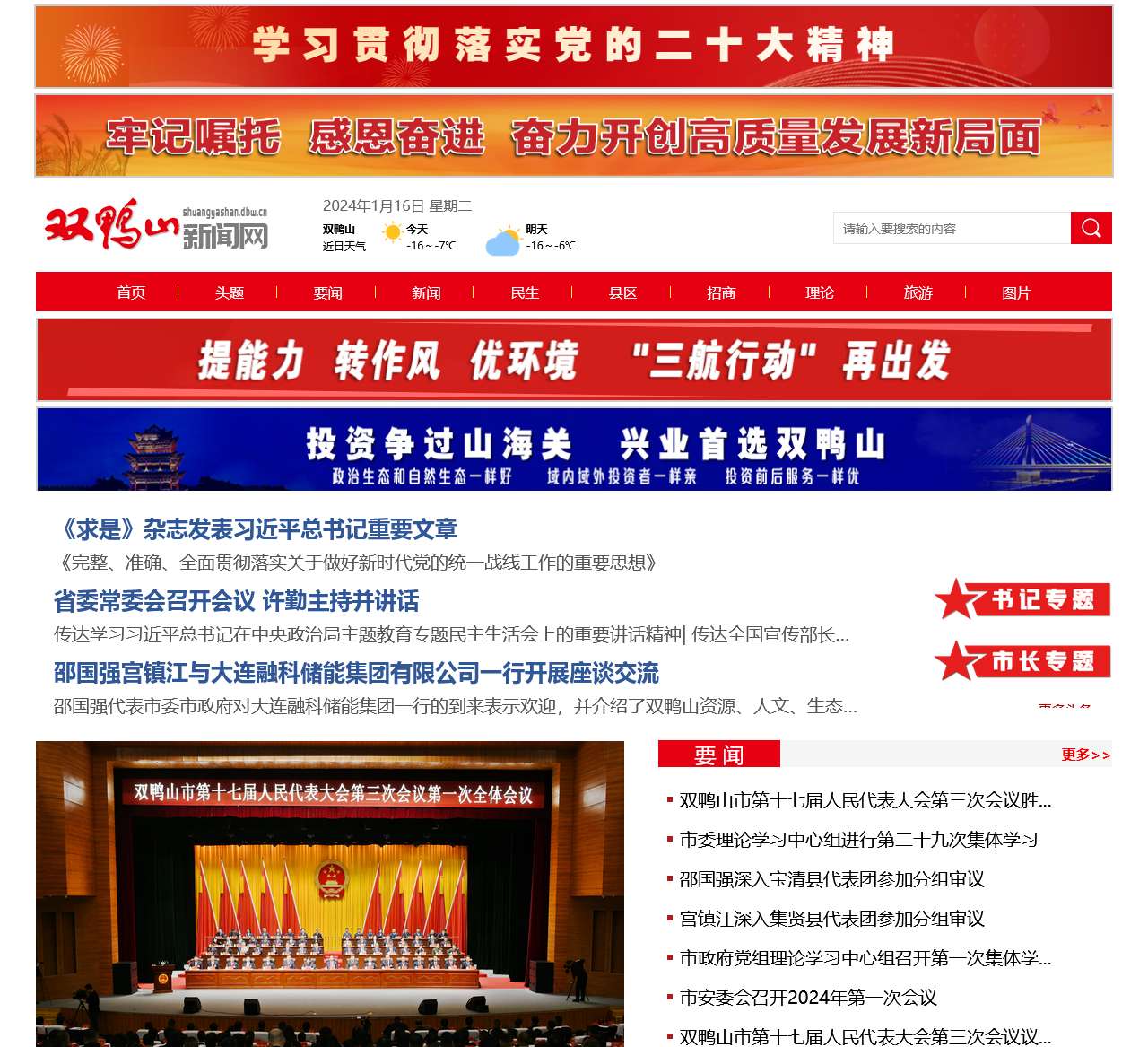 双鸭山新闻网-东北网