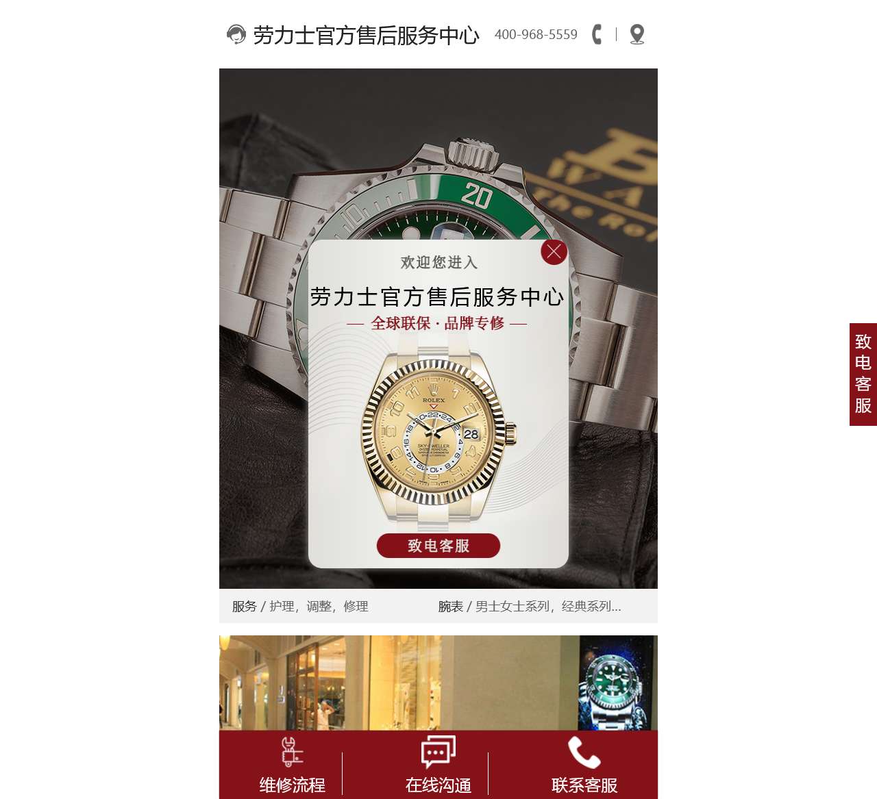 劳力士（ROLEX）官方售后服务中心