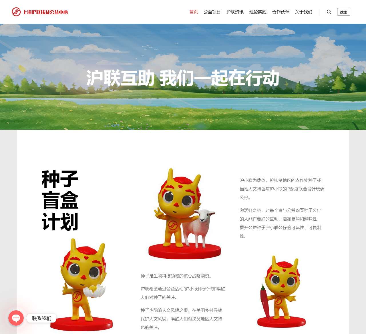 上海沪联扶贫公益中心_首家精准扶贫非营利性组织_国企央企合作交流