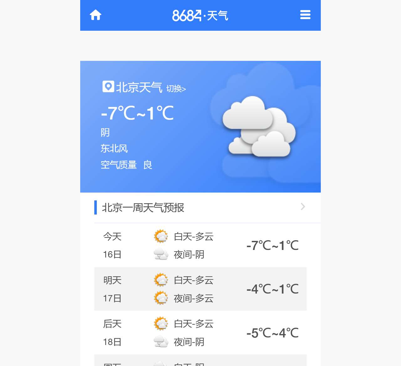 下周天气预报 – 天气预报15天查询 – 下周天气预报查询10天