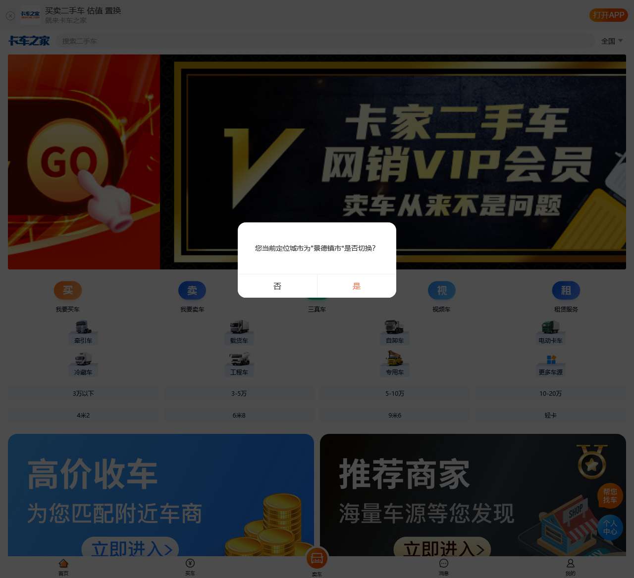 卡家二手车 – 卡车之家二手货车交易市场 二手货车报价网