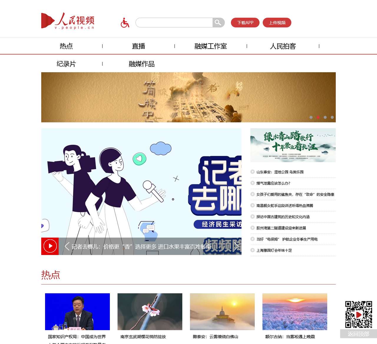 人民视频–人民网