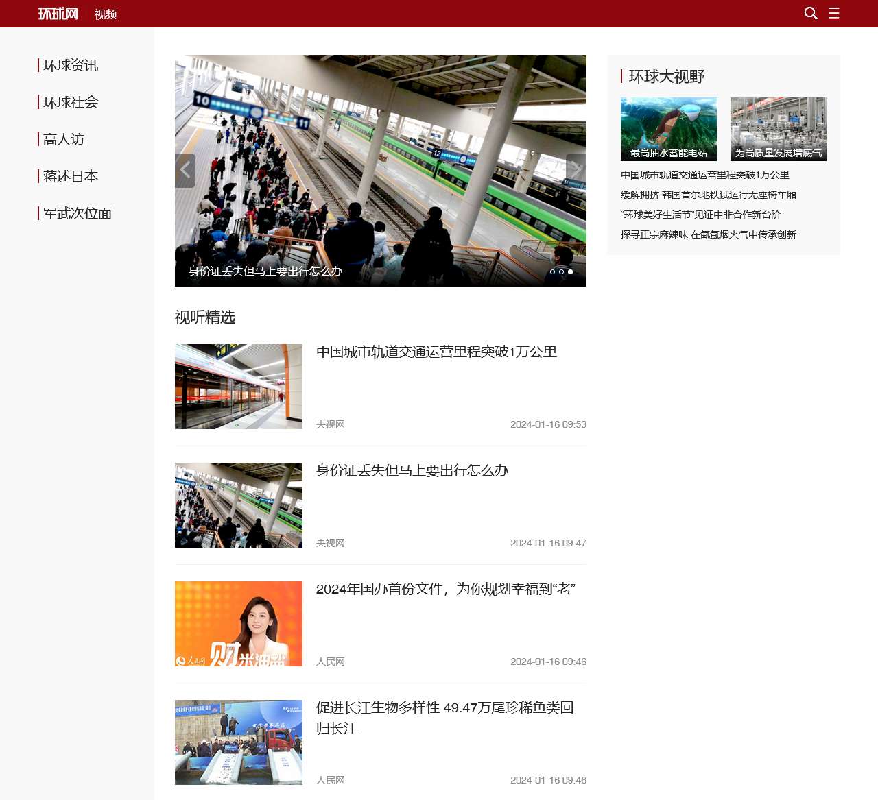 视频频道_环球网