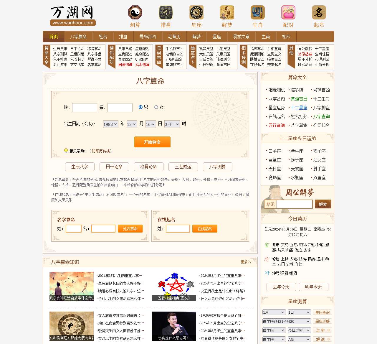 万湖网_免费算命_生辰八字算命