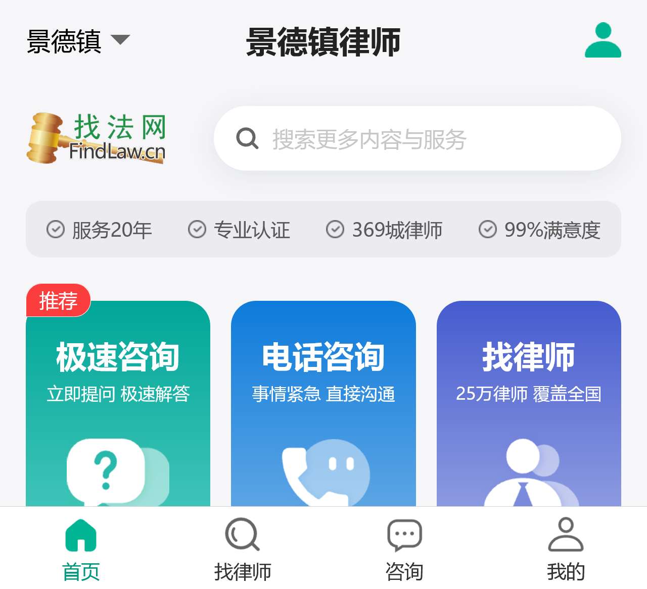 律师咨询_免费律师咨询_免费在线律师咨询-找法网