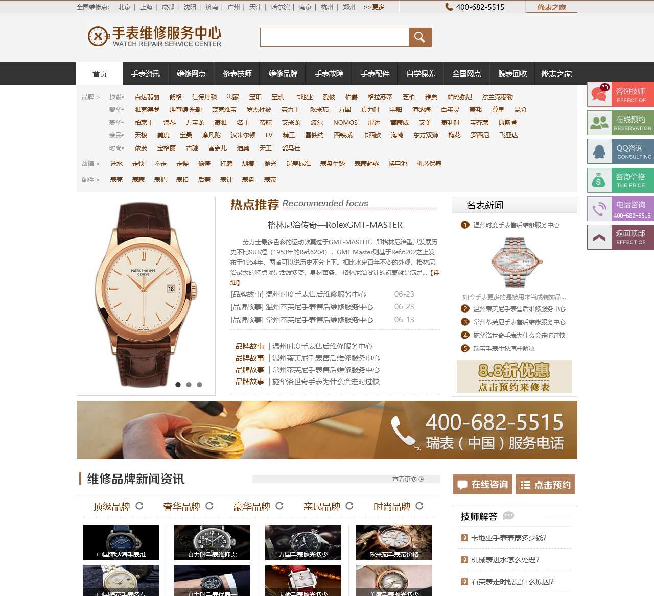 修表之家:名表维修连锁品牌!手表维修认准修表之家,售后保障_修表之家