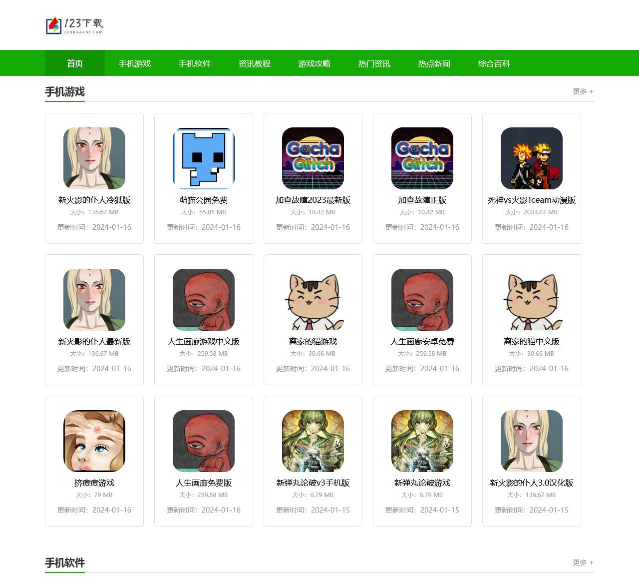 手机APP大全下载-好玩手游推荐下载-最新游戏应用资讯-123下载站