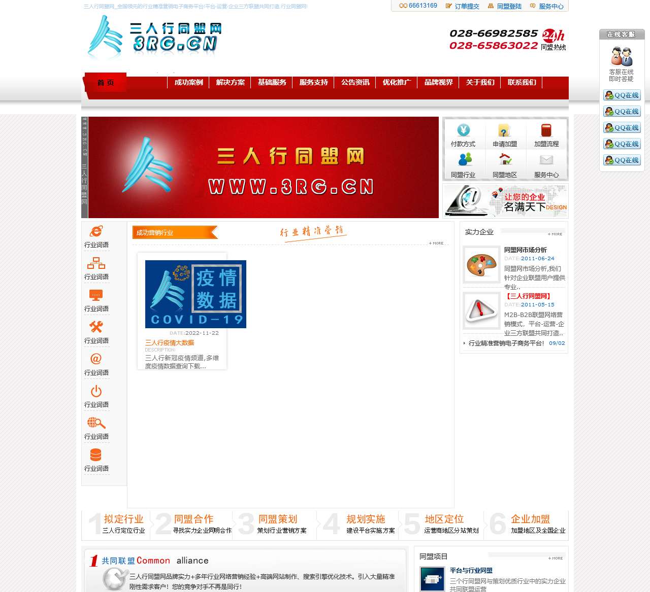 三人行同盟网_AI人工智能领域+大数据行业精准电商运营平台!