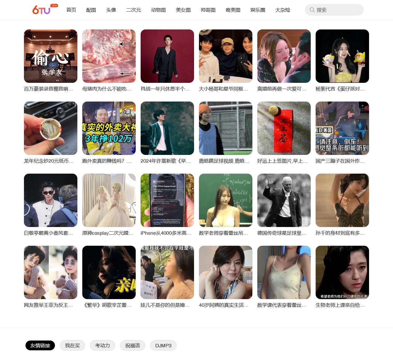 6TU-图片精选网站