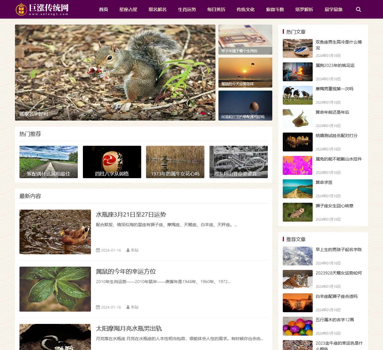 巨涨传统网-星座、生肖等传统知识平台！