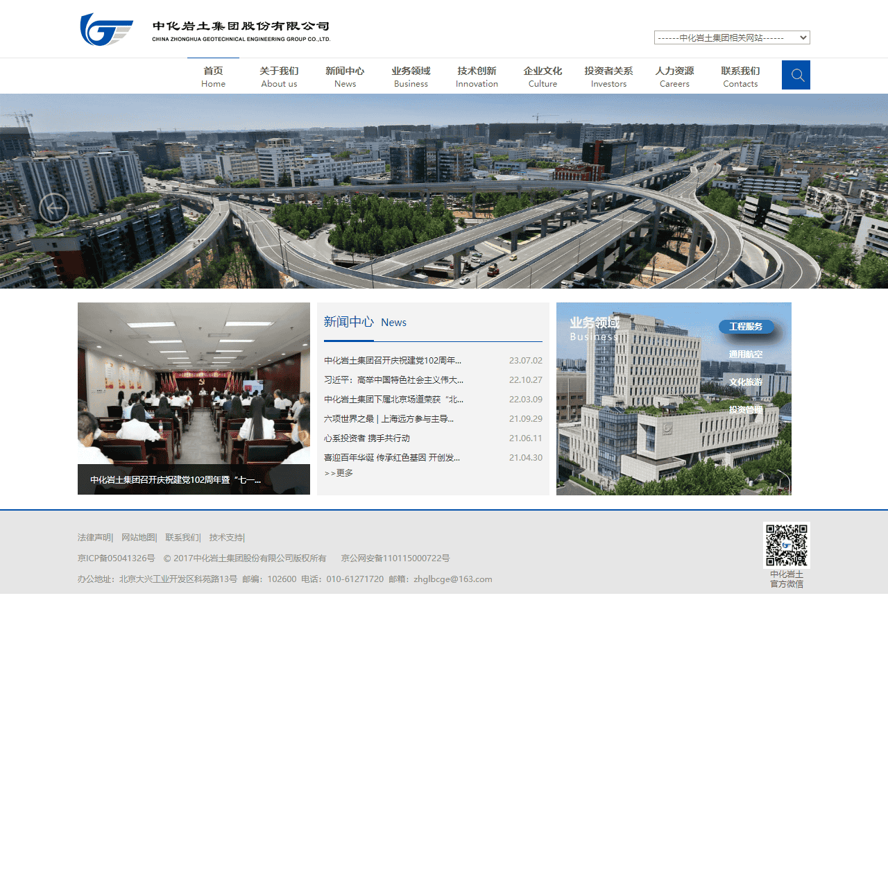 中化岩土|工程建设、通用航空、文化旅游、投资