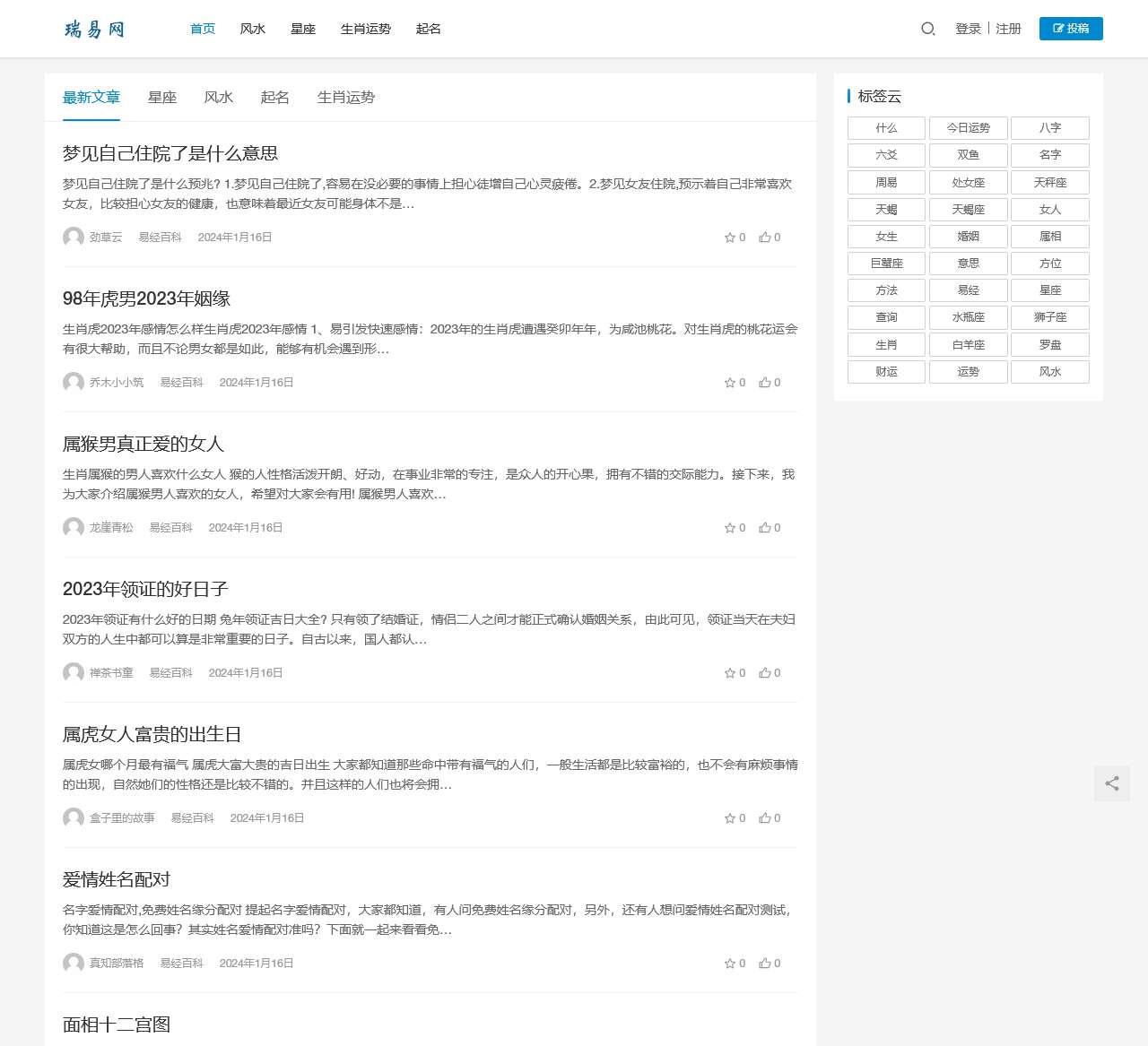 瑞易网-星座运势、八字命理、生肖运势