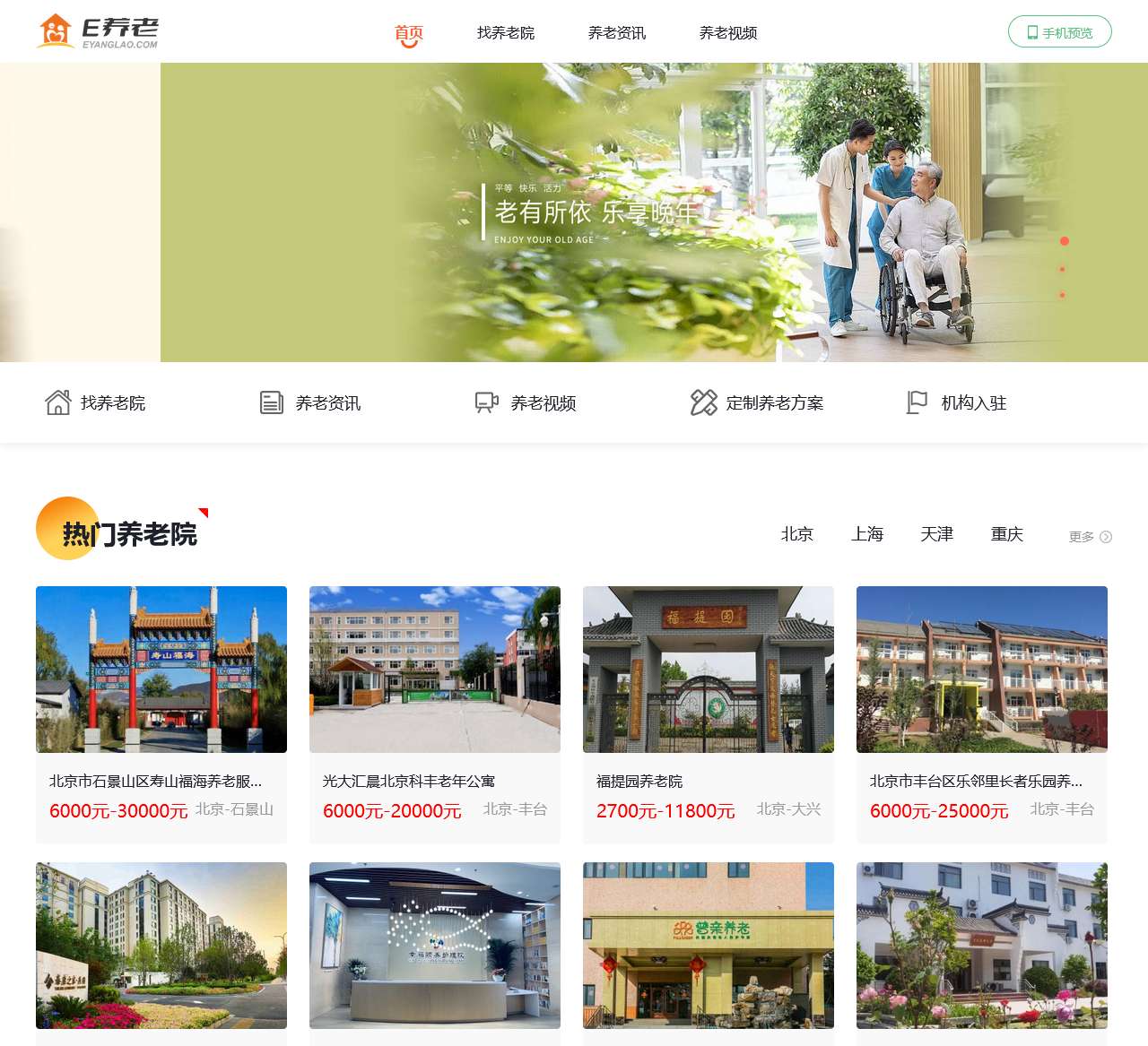 E养老，养老院查询网站！