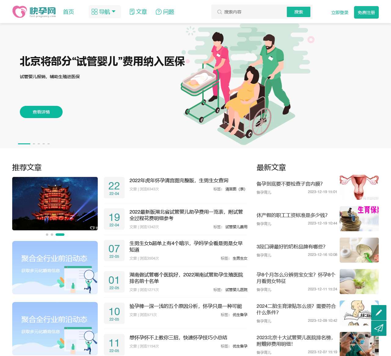 快孕网 – 孕育知识科普及疑问互助解答