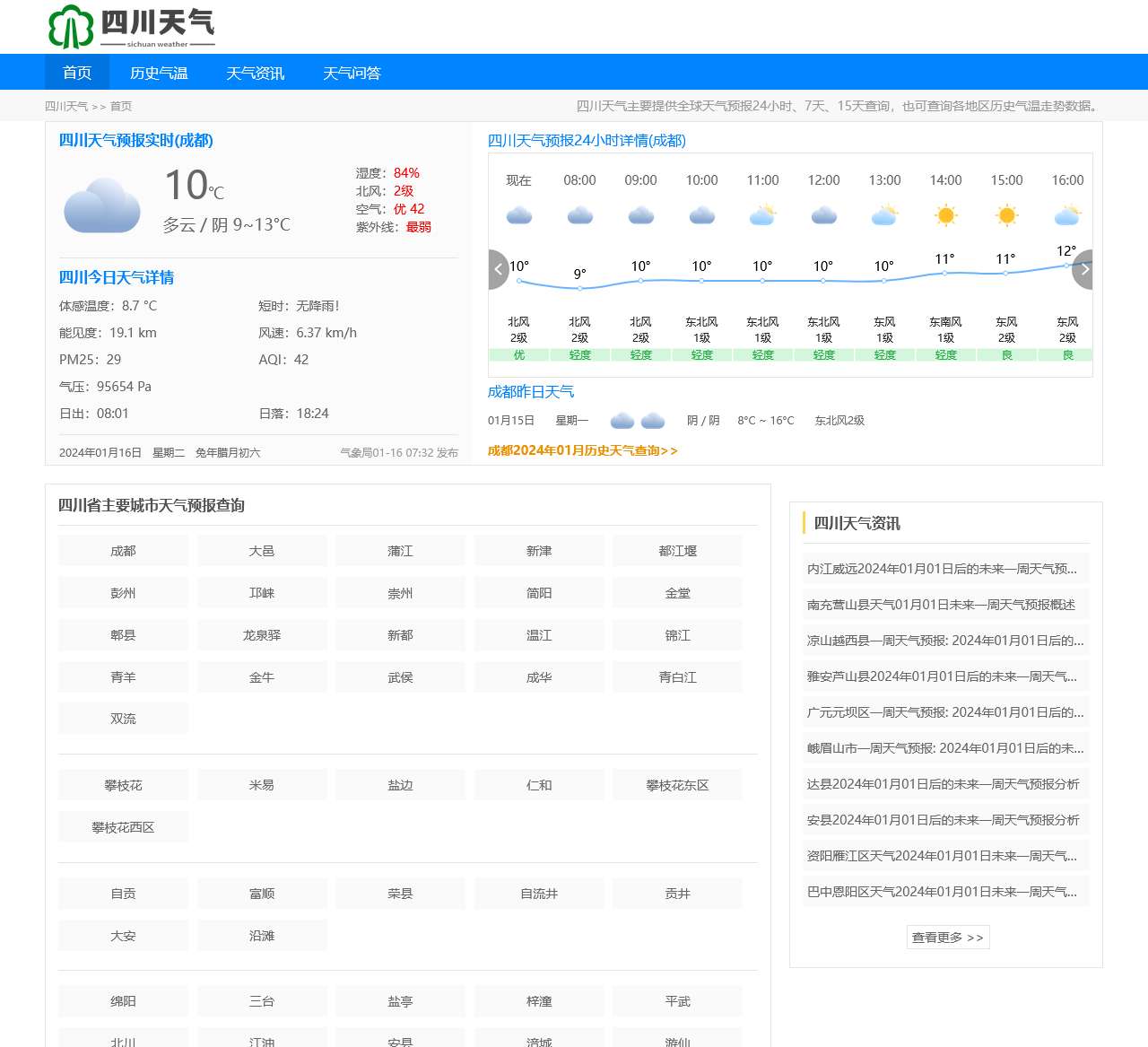 【四川天气预报】四川实时24小时,明天,7天,10天,15天,历史气温,未来一周天气预报查询_四川天气
