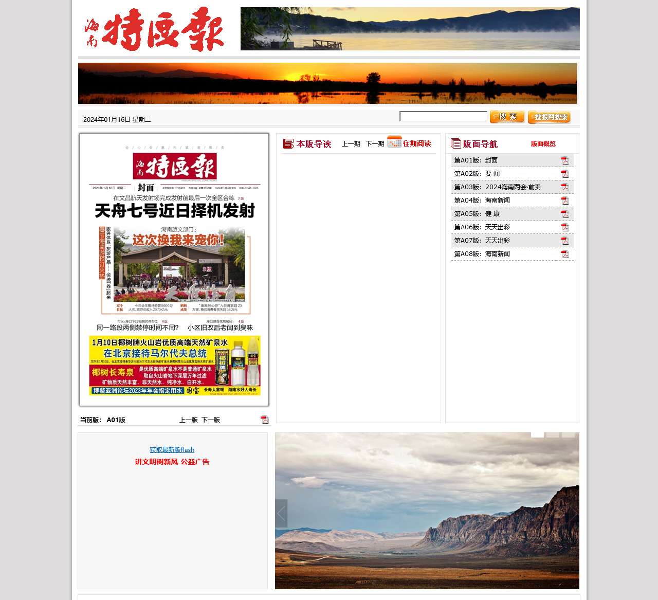 海南特区报数字报