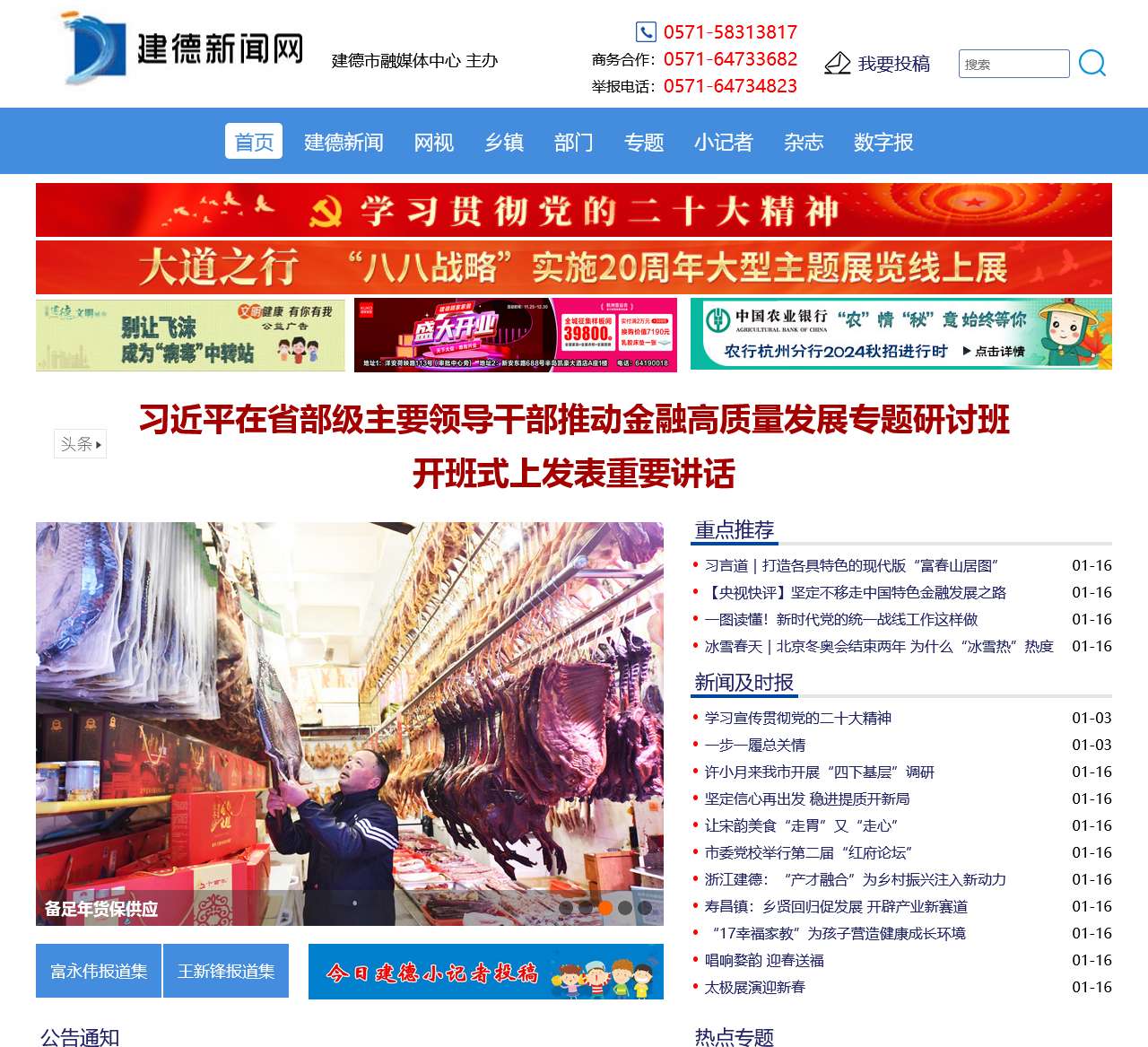 建德新闻网 | 建德网 | 建德门户 | 建德 | 新安江