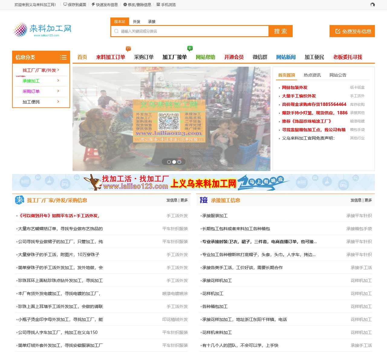 义乌来料加工网-义乌来料加工网官网|义乌外发加工信息|义乌来料加工信息|义乌加工网|义乌外发网|义乌手工活箱包服装平车饰品