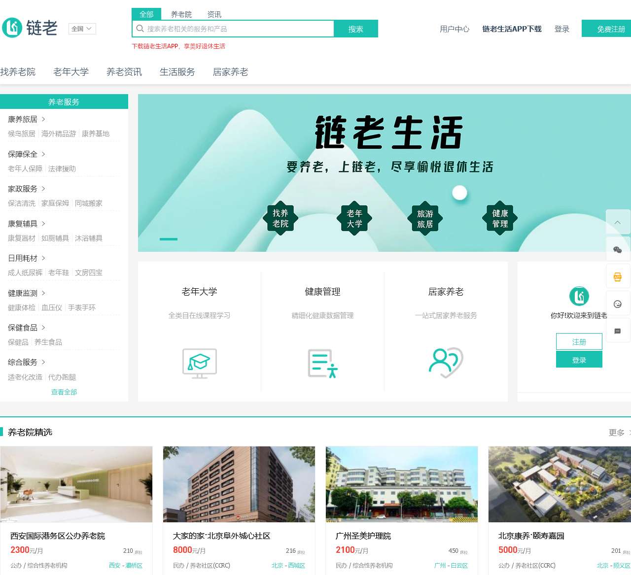 链老网 – 要养老，上链老 – 您身边的贴心养老管家