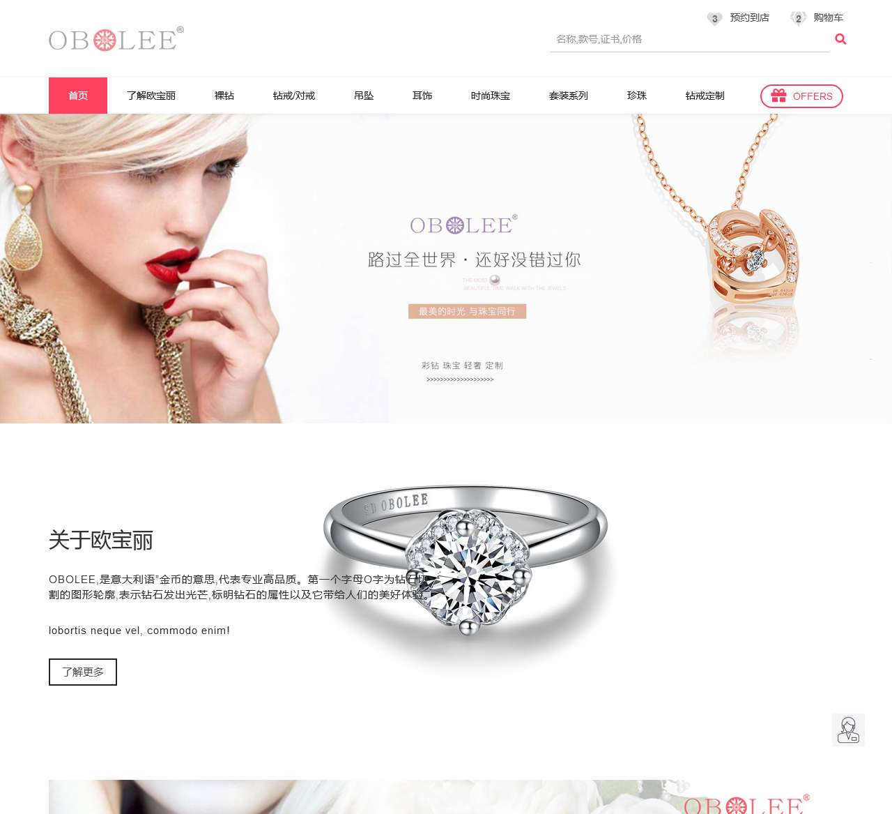 深圳市欧宝丽珠宝有限公司 欧宝丽珠宝网-钻石_钻戒_婚戒_戒指_结婚钻戒_钻石戒指_珠宝首饰