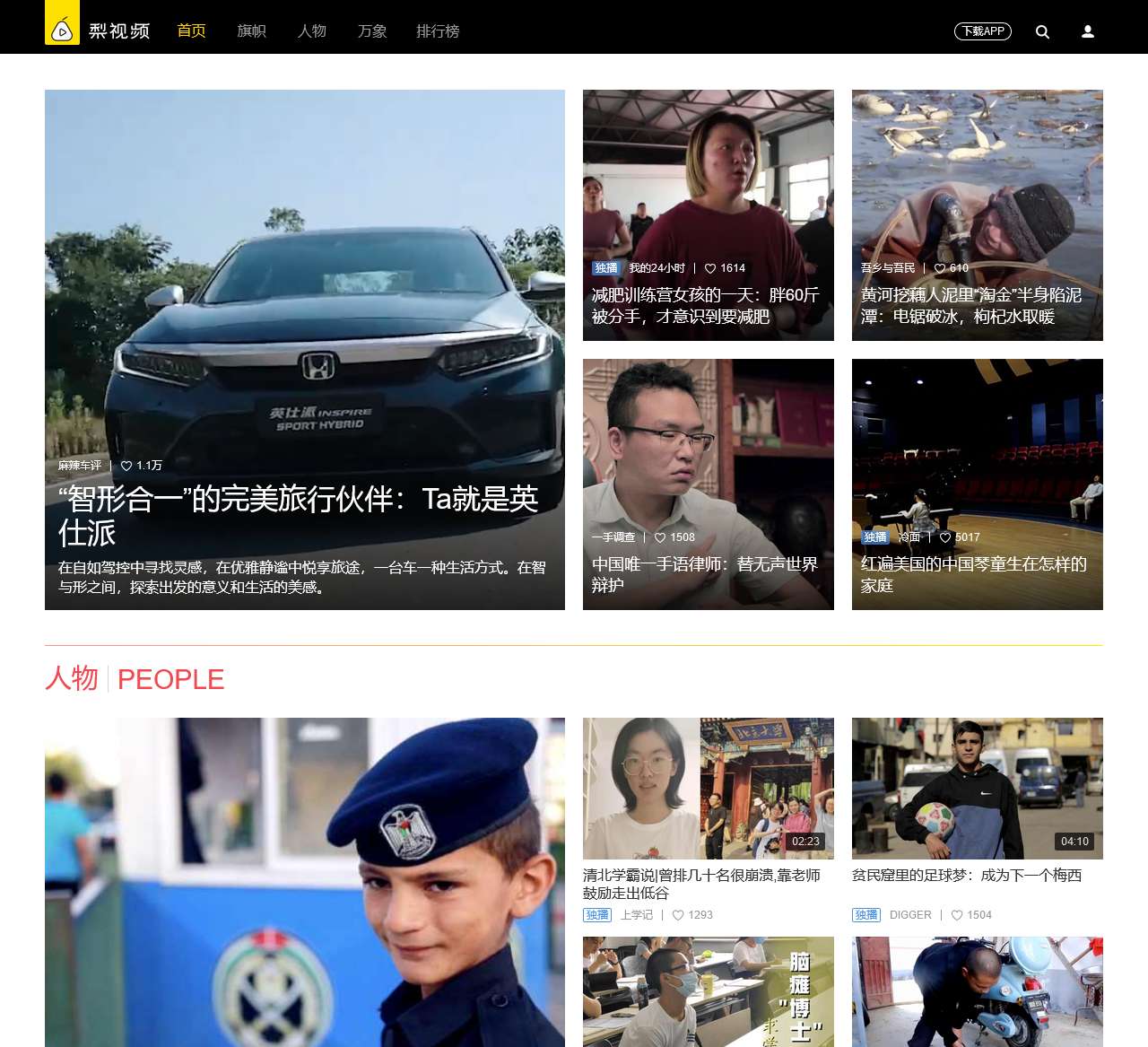 梨视频官网-有故事的短视频-Pear Video-梨网站