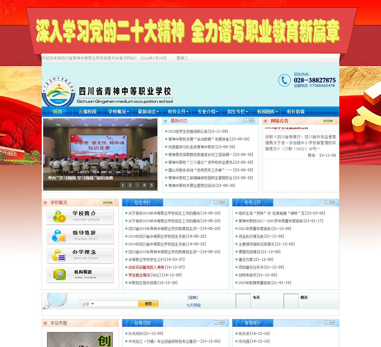 网站首页-四川省青神中等职业学校