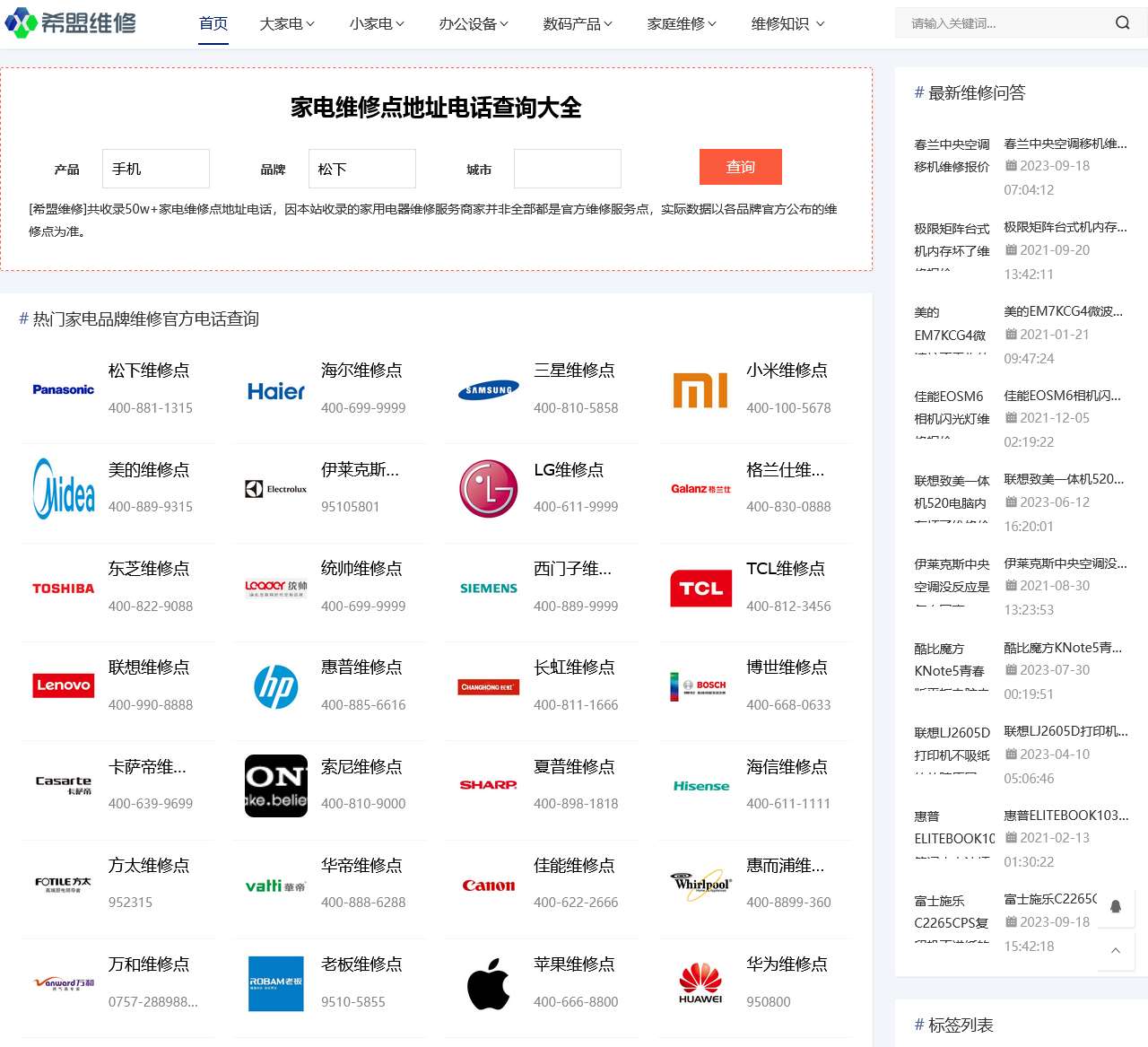 家电维修售后维修点地址电话查询-希盟维修