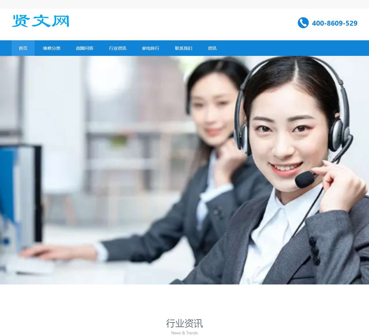 贤文网-家用电器维修知识分享和网点维修查询