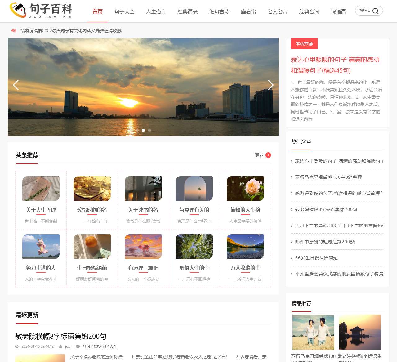 分享好听的句子和经典语录–句子百科网