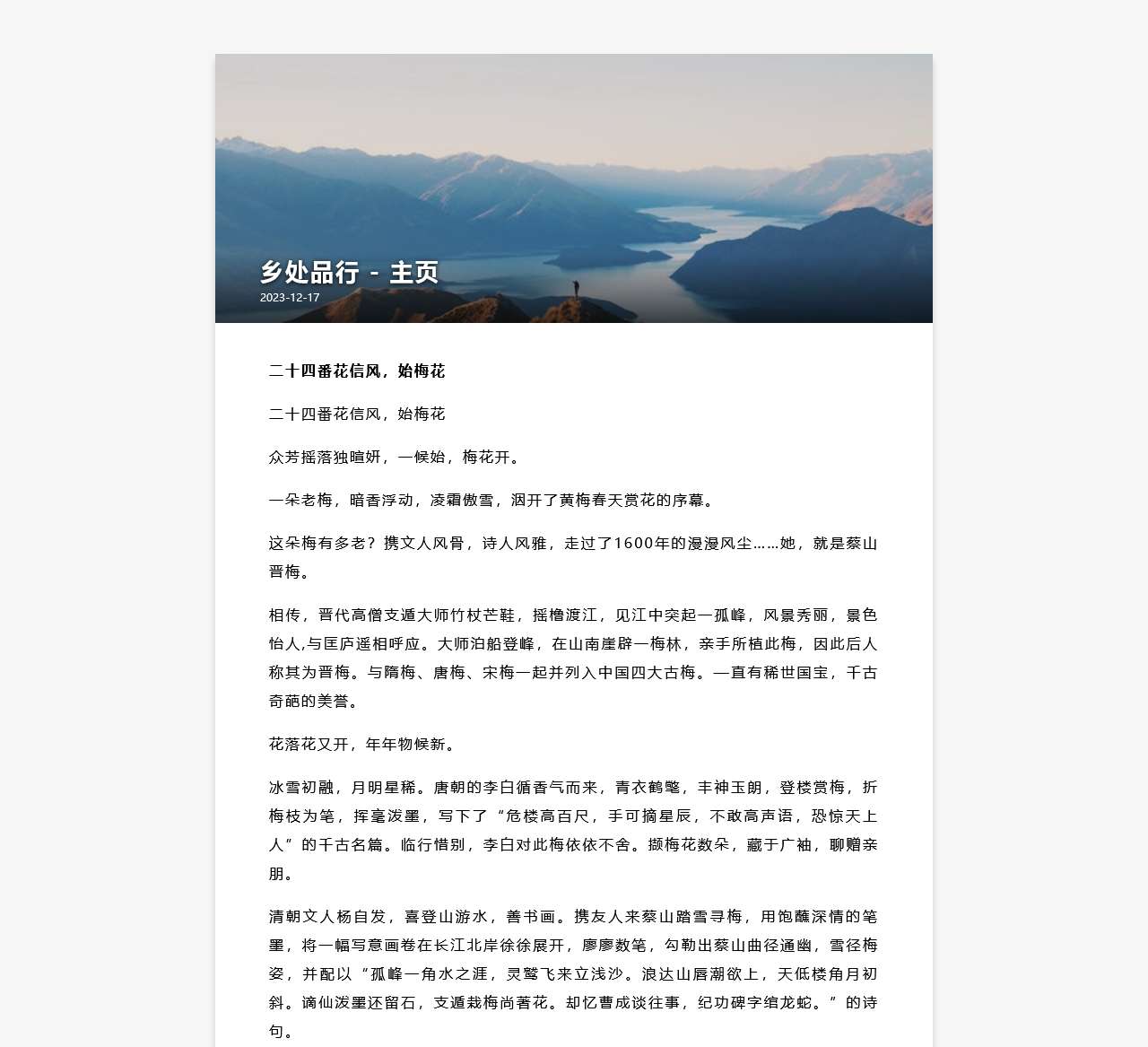 乡处品行 – 主页