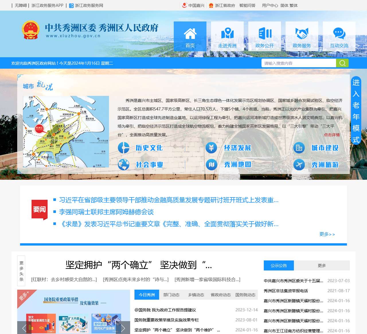 嘉兴市秀洲区人民政府网站