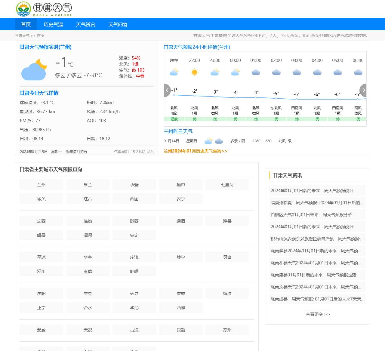 【甘肃天气预报】甘肃实时24小时,明天,7天,10天,15天,历史气温,未来一周天气预报查询_甘肃天气
