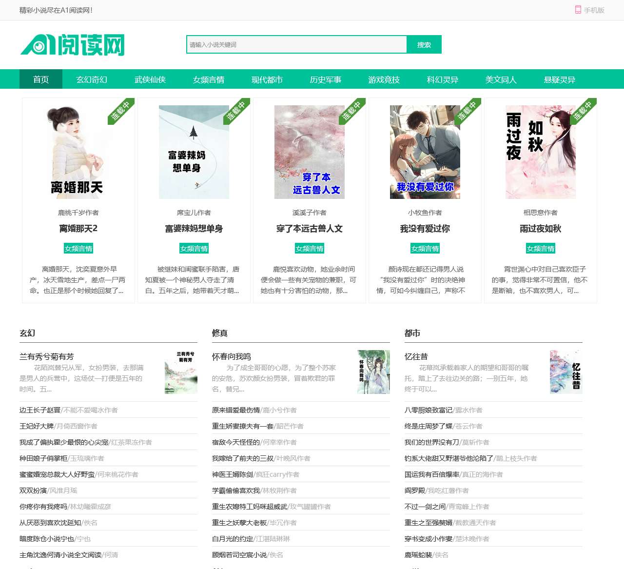 免费好看的小说试读_经典网络小说推荐 – 优质小说阅读网