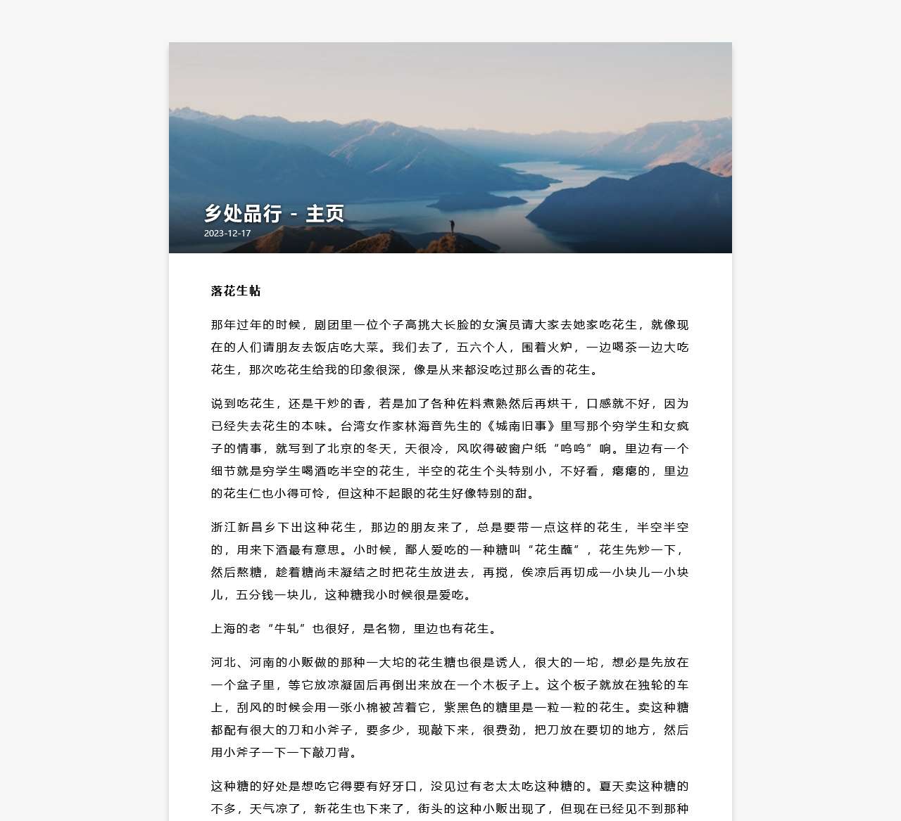 乡处品行 – 主页