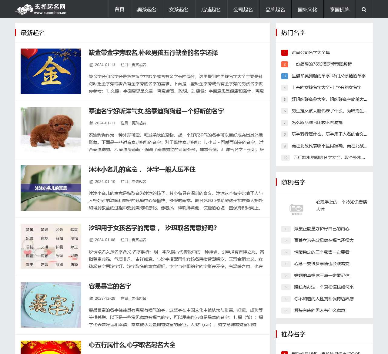 分享免费好听的名字大全_玄禅起名网