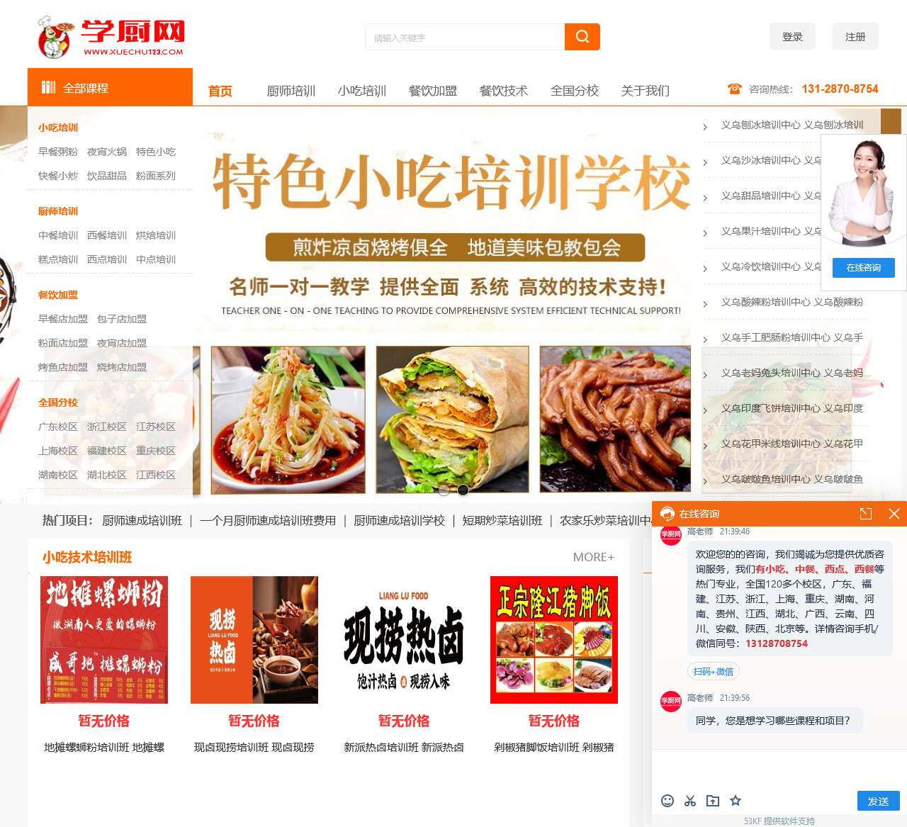 学厨网 – 厨师培训班-特色小吃培训学校-餐饮美食培训网
