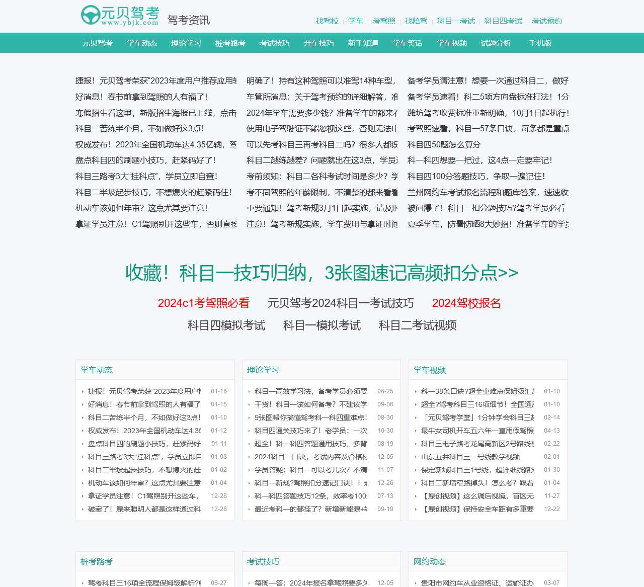 驾考资讯_学车动态_理论学习_桩考路考_考试技巧_开车技巧_新手知道_学车笑话