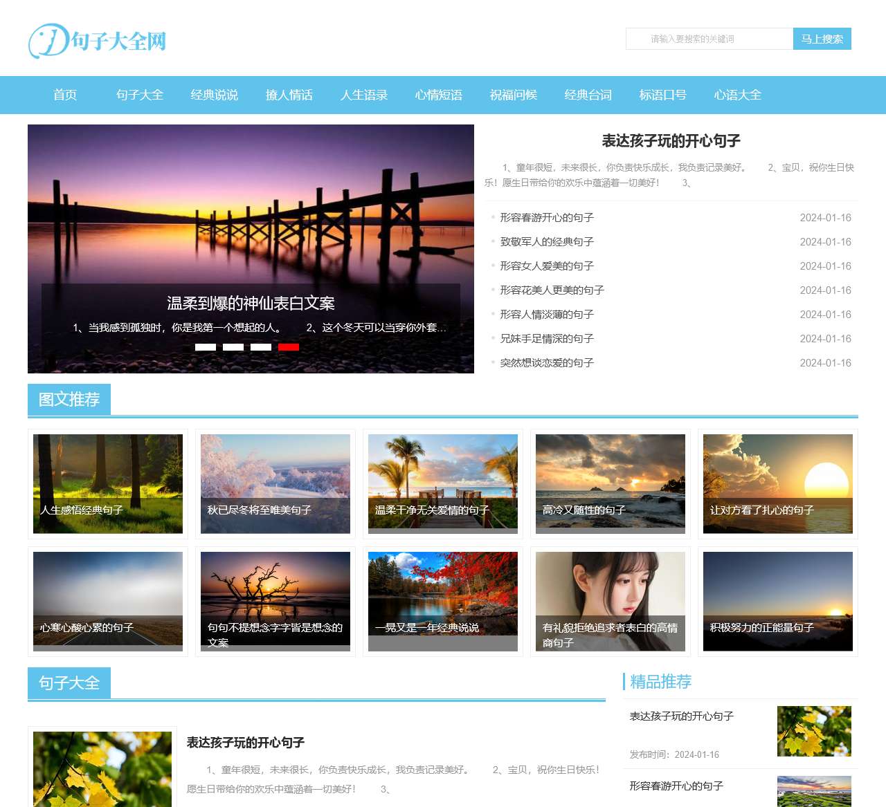 句子大全网-唯美句子_说说心情短语人生感悟