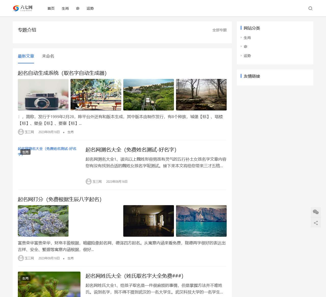 玉三网-专业的百科知识网站！