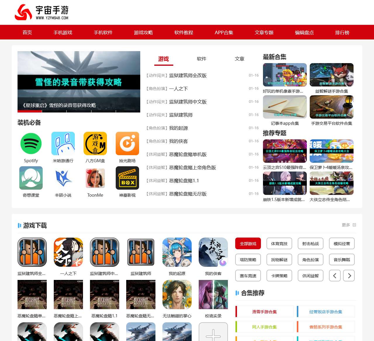 手机游戏下载-好用的安卓软件推荐下载-宇宙手游