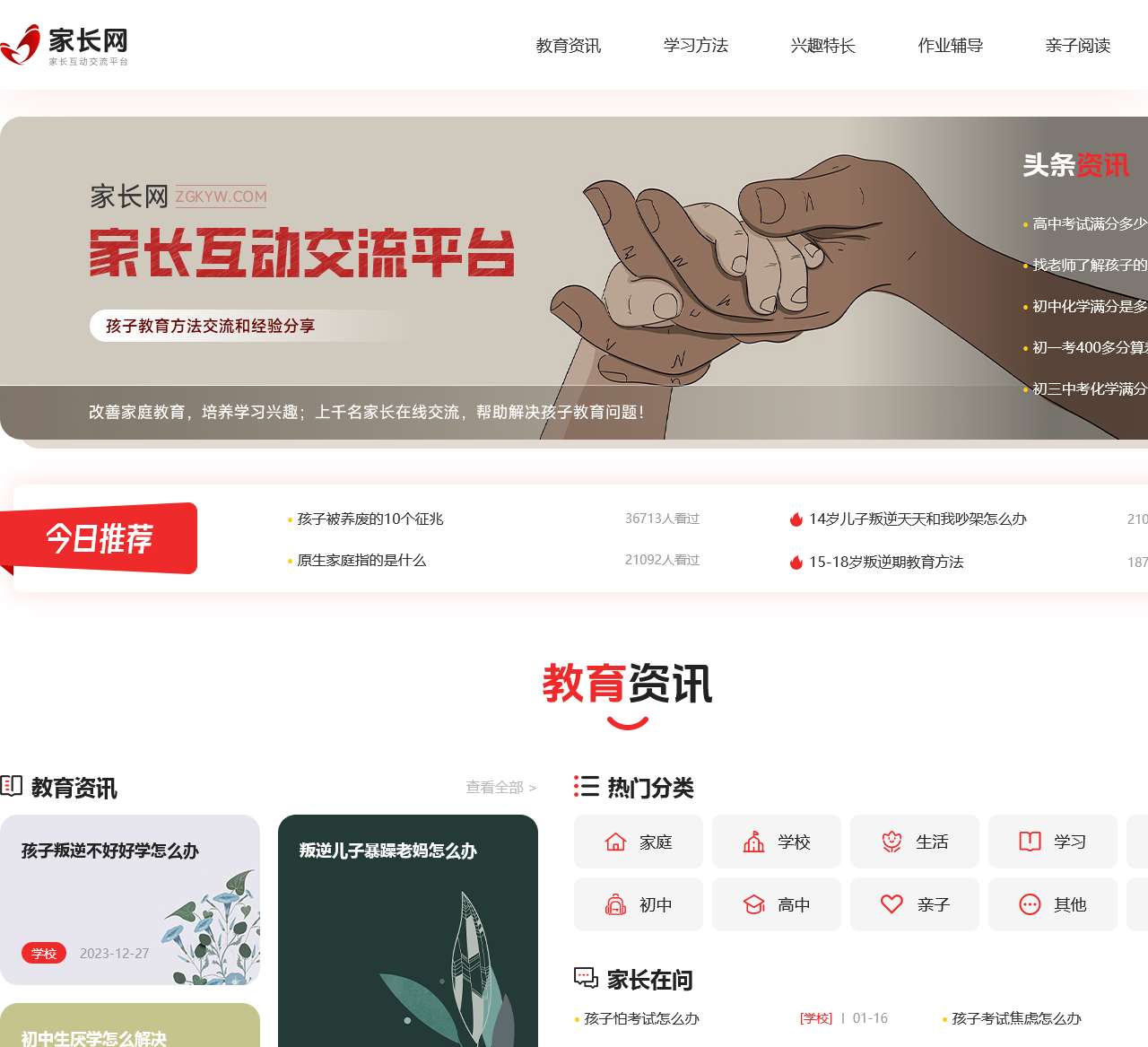 家长网-家长互动交流平台