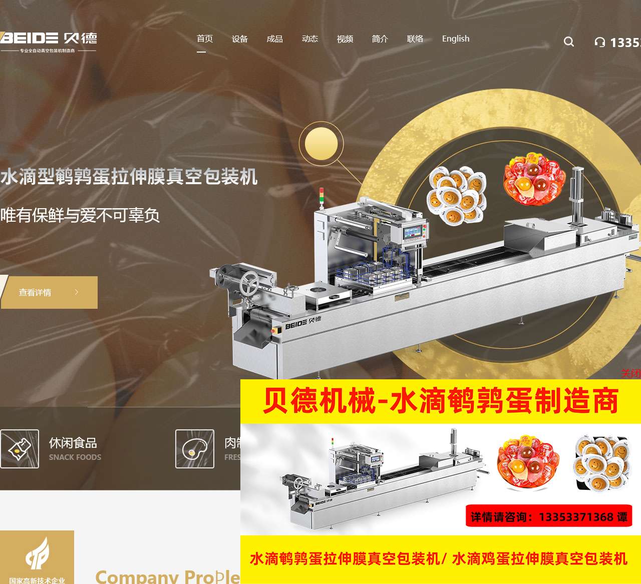 温州市贝德机械科技有限公司