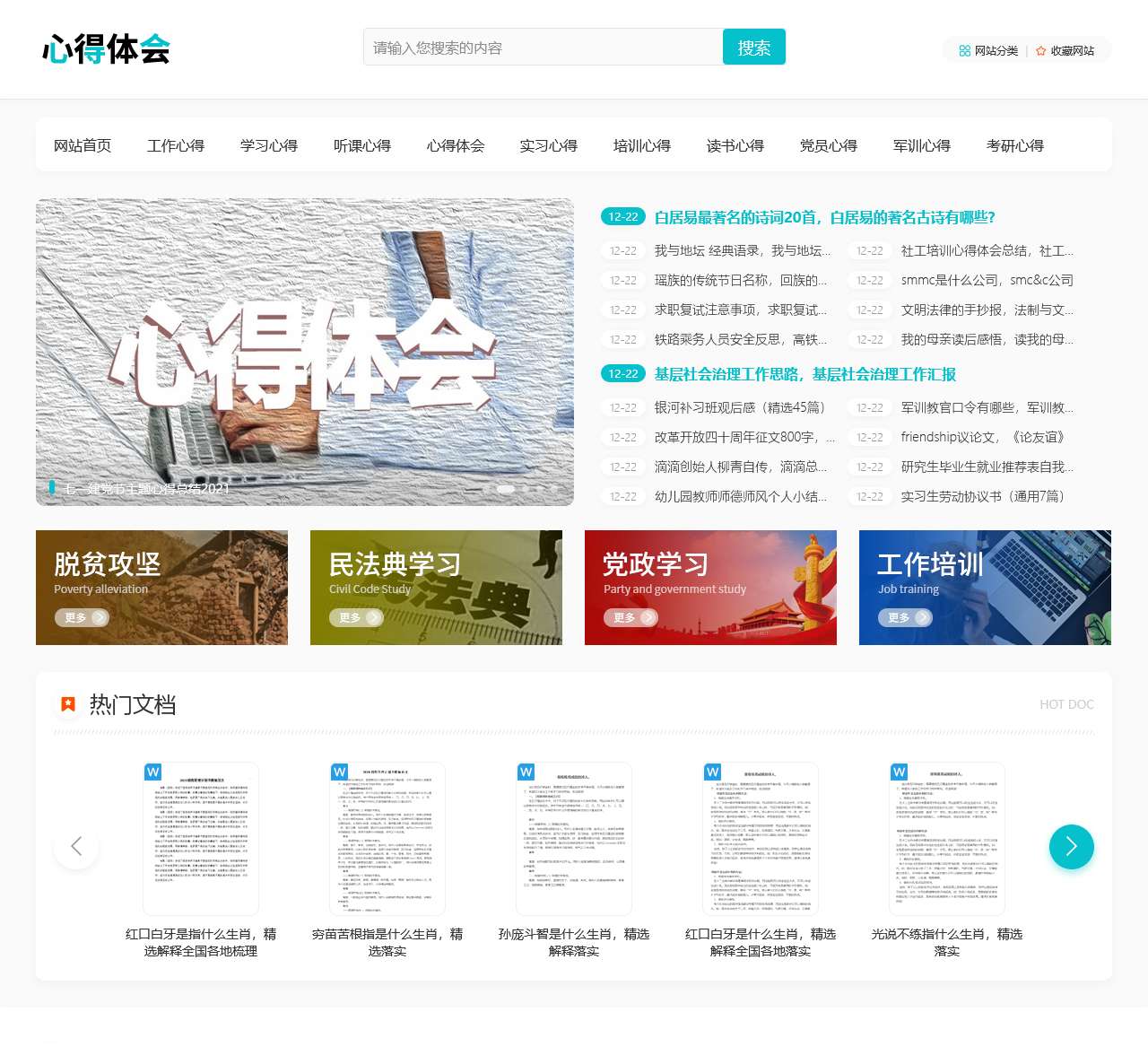 腾达网-一个专业分享心得体会观后感范文的网站