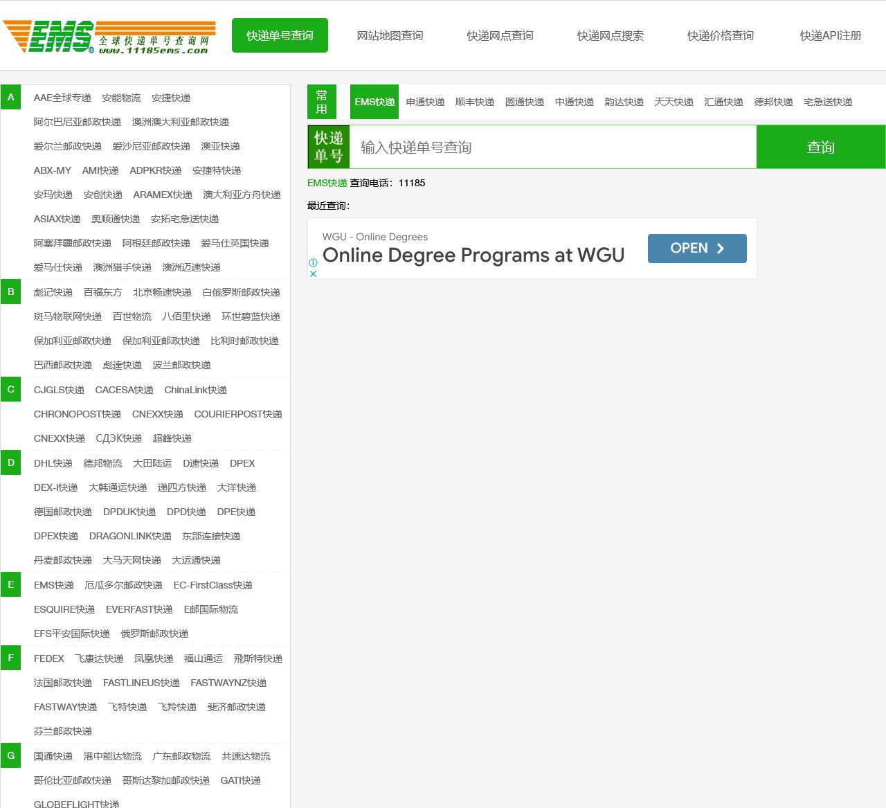 EMS快递单号查询-11185邮政包裹查询-EMS网点价格