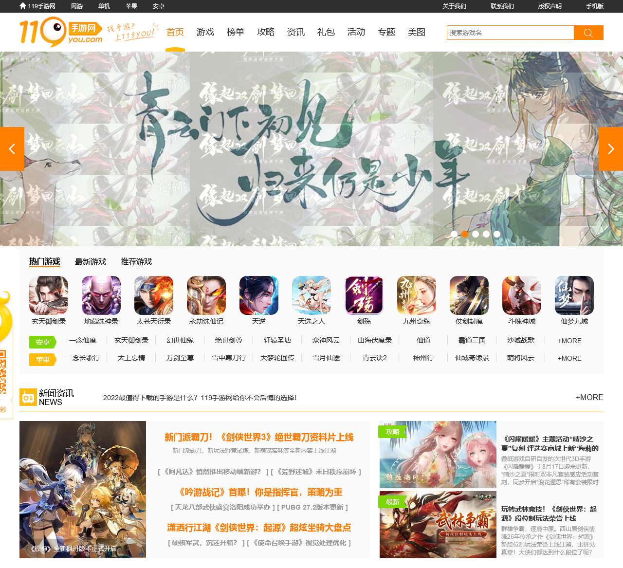 119手游网_2021年最新热门好玩的手机游戏免费下载