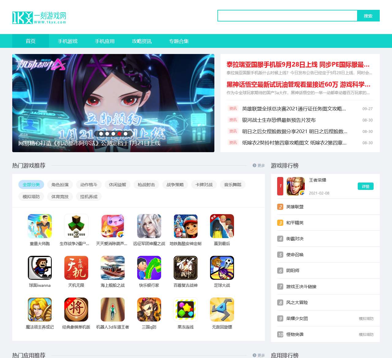 最新手机游戏下载排行-安卓热门应用软件下载-一刻游戏网